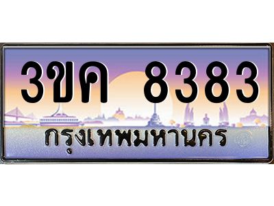ทะเบียนรถ 8383, เลขประมูล ทะเบียนสวย เลขสวยถูกใจ – 3ขค 8383