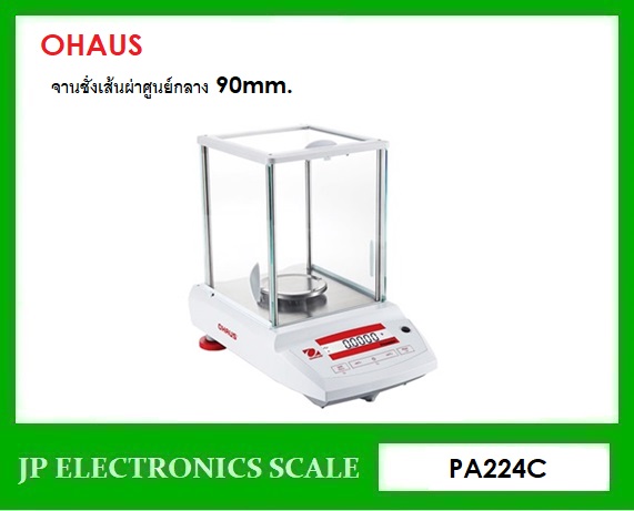 เครื่องชั่งละเอียดสูง220g เครื่องชั่ง ละเอียด220g เครื่องชั่งคุณภาพสูง220กรัม เครื่องชั่งน้ำหนัก220กรัม เครื่องชั่งน้ำหนัก220g ตาชั่ง220กรัม กิโลดิจิตอล220กรัม เครื่องชั่ง220g*0.0001g ยี่ห้อ OHAUS รุ่น Pioneer (PA224C) ขนาดถาดชั่งเส้นผ่าศูนย์กลาง 90mm.