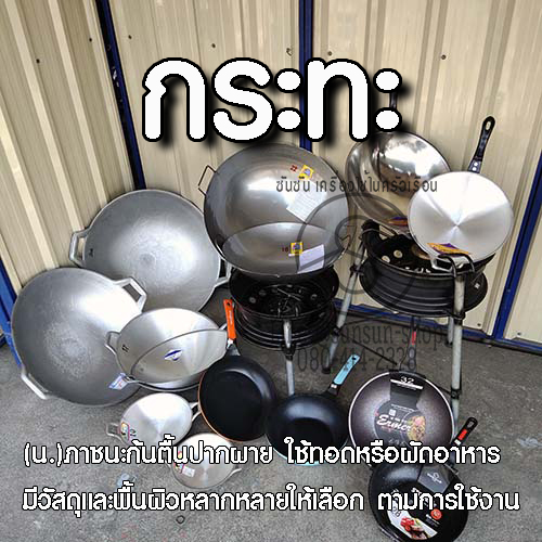 166. กระทะอลูมิเนียม กลึง(ผิวเรียบ) 2หู - ตราจระเข้ถ้วยทอง 16-26 นิ้ว กระทะ2หู กระทะอลูมิเนียม2หู กระทะกลึง2หู