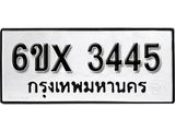 รับจองเลขทะเบียนรถ 3445 – หมวดใหม่ (หมวดเก่าเรามีบริการ จากกรมขนส่ง)