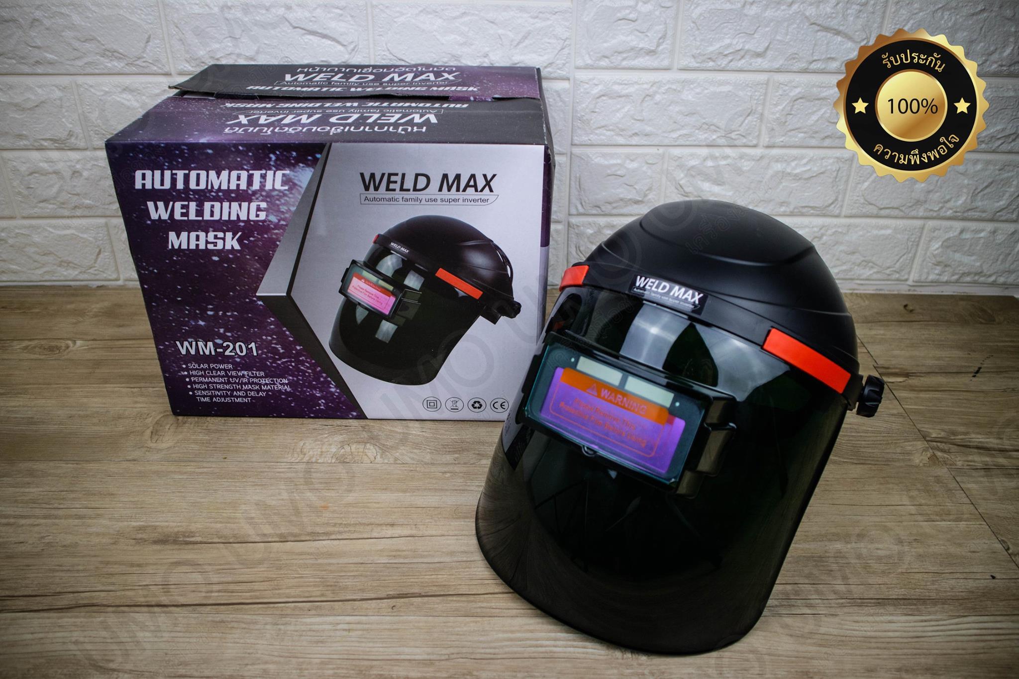 WELDMAX หน้ากากเชื่อมปรับแสงออโต้