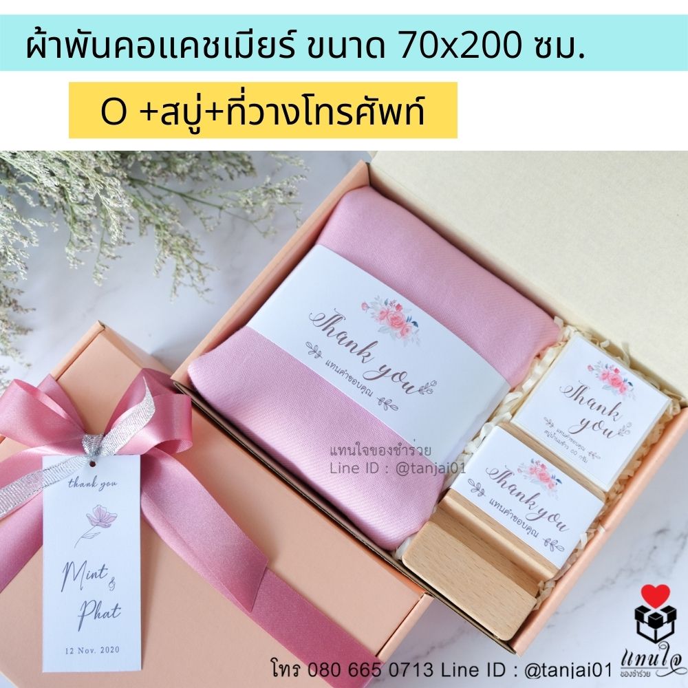 ของรับไหว้พรีเมี่ยมจัดเซ็ต ของรับไหว้ผู้ใหญ่ ชุดยกน้ำชา ของขวัญ ของสัมนาคุณลูกค้า ผ้าพันคอแคชเมียร์ หรูหรา มินิมอล