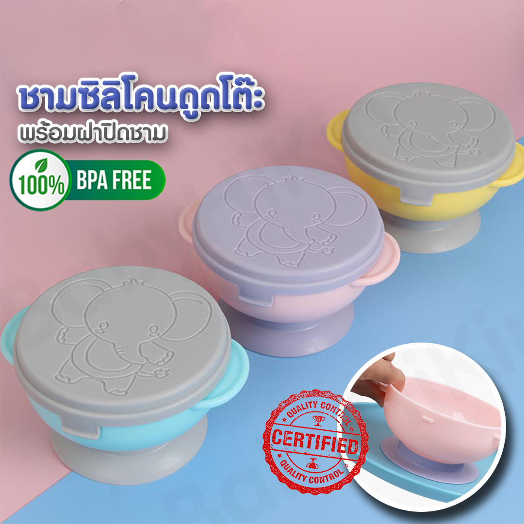 ถ้วยชามซิลิโคน ดูดโต๊ะ ดูดเก้าอี้กินข้าว พร้อมฝาปิดชาม สินค้าใหม่ล่าสุด