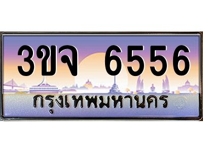 ทะเบียนรถ 6556 ทะเบียนสวย 3ขจ 6556 จากกรมขนส่ง