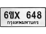 รับจองทะเบียน 648 – ทะเบียนรถเลข 648 หมวดใหม่เลขถูกใจจากกรมขนส่ง