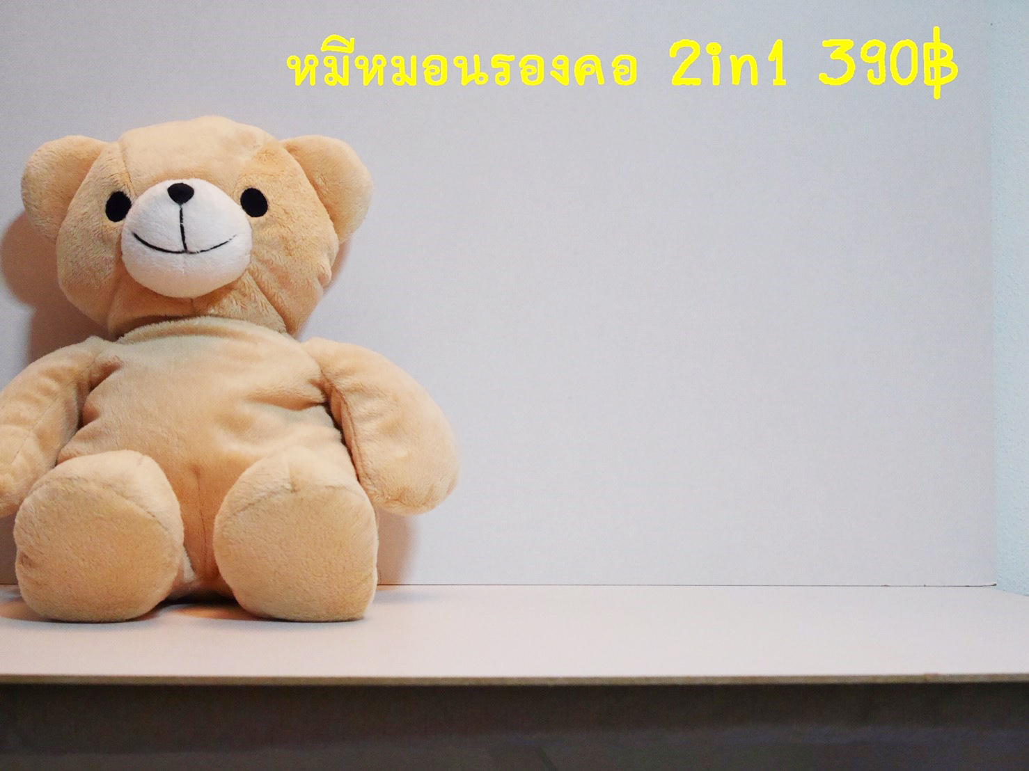 หมีหมอนรองคอ