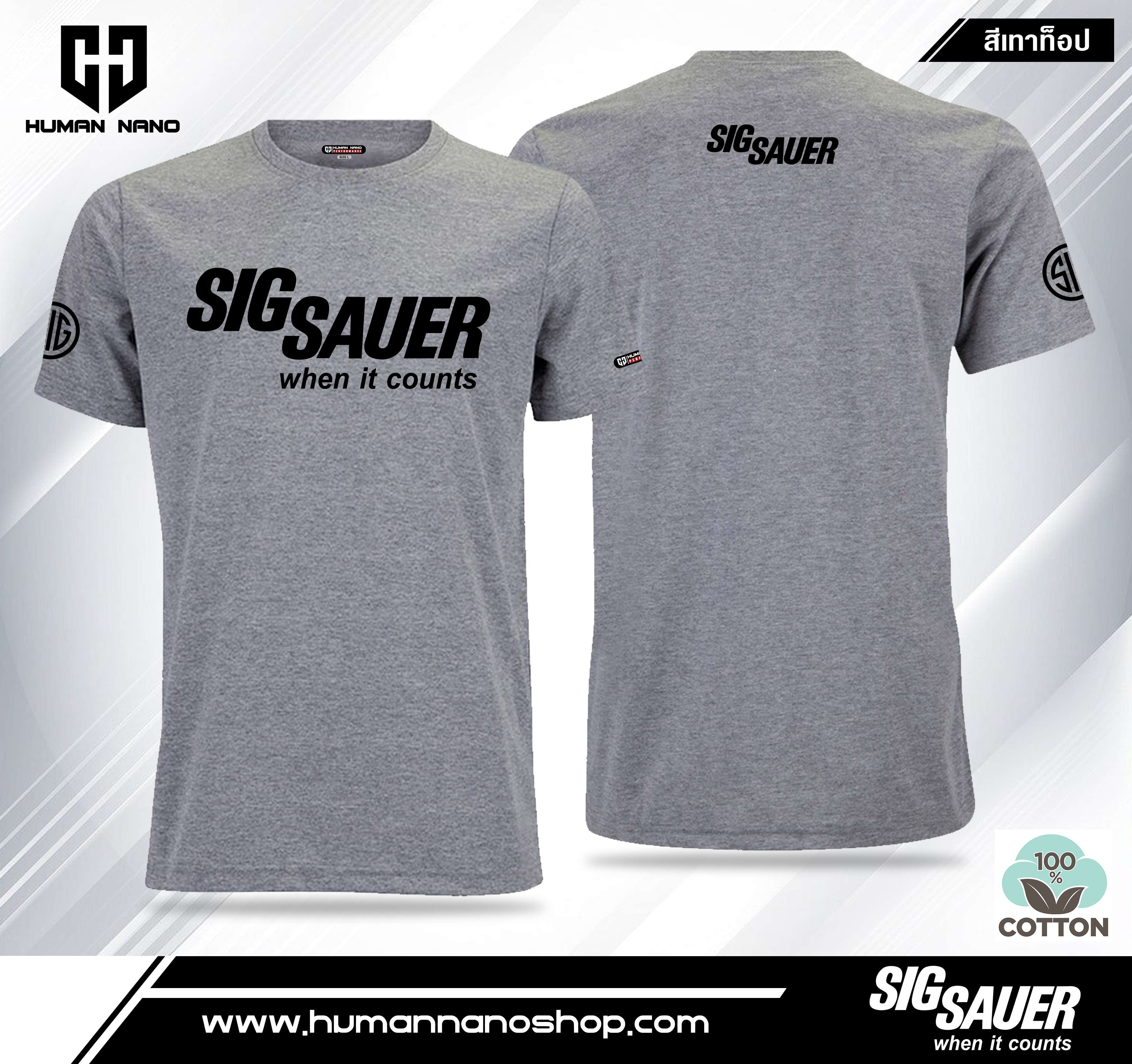 TS01 เสื้อยืดคอกลมผ้าคอตตอน 100% รุ่น Sig Sauer