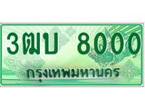 ทะเบียน 8000 - พร้อมให้คุณเป็นเจ้าของ , บริษัท ออนไลน์ขายดี จำกัด, 3ฒบ 8000