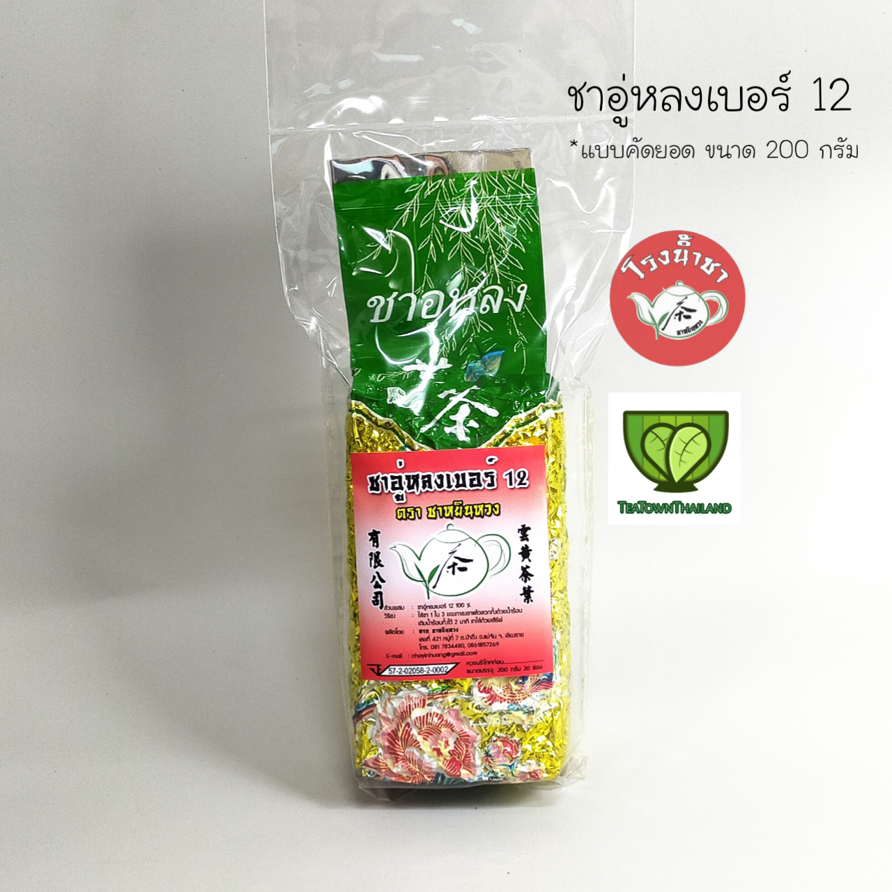 ชาอู่หลงเบอร์ 12 คัดยอดพิเศษ ตรา ชาหยินหวง ขนาด 200 กรัม.