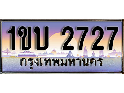 ทะเบียนประมูล 2727, ผลรวมดี 23 ทะเบียนรถ 2727– 1ขบ 2727,ทะเบียนมงคลเลขสวย จากกรมขนส่งฯ, 1ขบ 2727