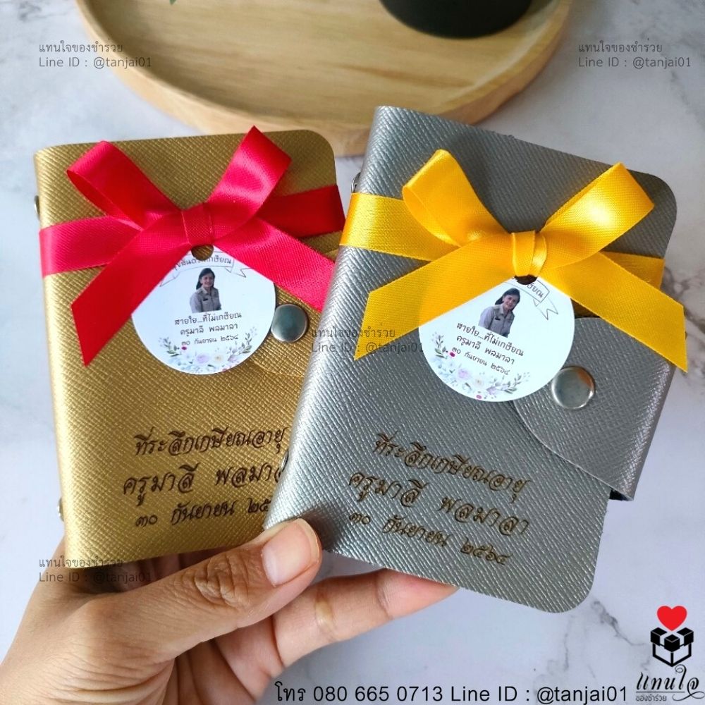 กระเป๋าเก็บบัตร กระเป๋านามบัตร เลเซอร์สลักชื่อหรือข้อความงานเกษียณ ของที่ระลึกงานเกษียณใช้งานได้จริง