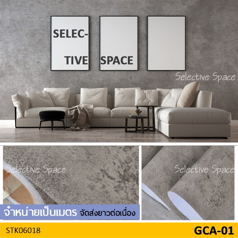 สติ๊กเกอร์ลายปูนเปลือย สไตล์ลอฟ สติ๊กเกอร์ติดผนัง สติกเกอร์ DIY รุ่น STK-06018 ลาย GCA-01