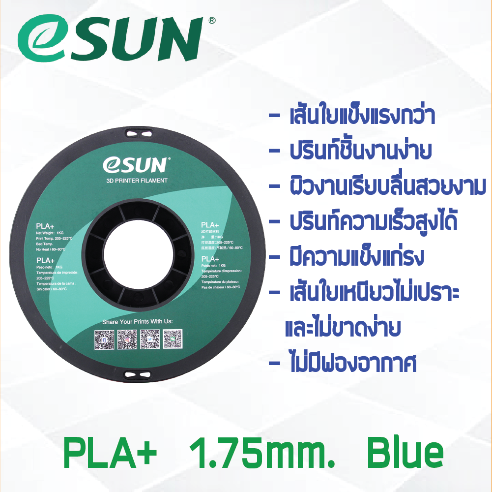 # BLUE สีน้ำเงิน # eSun PLA+ 1Kg. เส้น PLA+ 1.75mm ePLA เส้นใยพลาสติก 1.75mm วัสดุการพิมพ์ 3D Filament สำหรับ 3D Printer