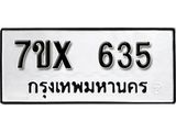 รับจองเลขทะเบียนรถ 635 – หมวดใหม่ (หมวดเก่าเรามีบริการ จากกรมขนส่ง)