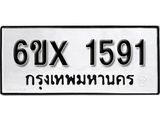 รับจองเลขทะเบียนรถ 1591 – หมวดใหม่ (หมวดเก่าเรามีบริการ จากกรมขนส่ง)