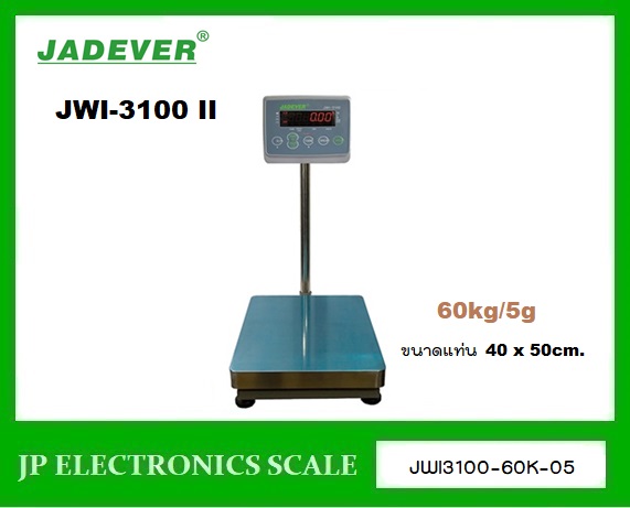 เครื่องชั่งดิจิตอล60kg เครื่องชั่งวางพื้น60kg เครื่องชั่งคุณภาพ60กิโลกรัม เครื่องชั่งน้ำหนัก60kg ตาชั่ง60กิโลกรัม กิโลดิจิตอล60kg เครื่องชั่ง60kg*5g ยี่ห้อ JADEVER รุ่น JWI-3100 ขนาดแท่นชั่ง 40*50cm.