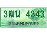 ทะเบียน 5757 - พร้อมให้คุณเป็นเจ้าของ , บริษัท ออนไลน์ขายดี จำกัด, 3ฒน 5757