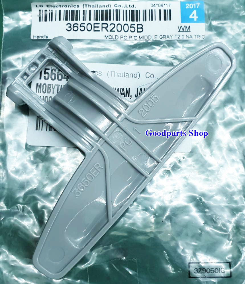 3650ER2005B LG Door Handle มือจับเปิดประตู