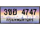 2.ทะเบียนรถ 4499 เลขประมูล ทะเบียนสวย 3ขฮ 4499 ผลรวมดี 36