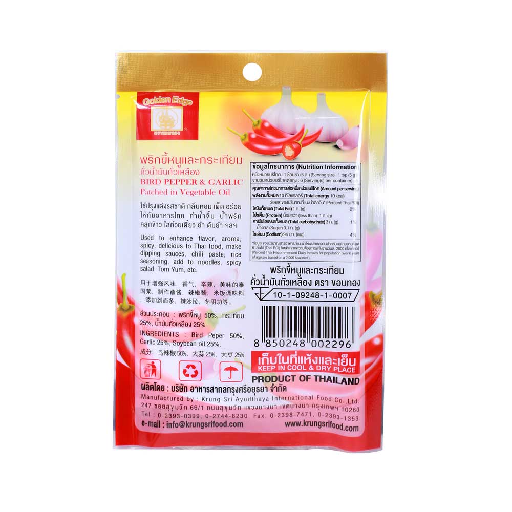 BIRD PEPPER & GARLIC PARCHED IN VEGETABLE OIL - พริกขี้หนูป่นกระเทียม