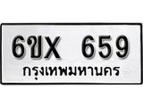 รับจองทะเบียน 659 – ทะเบียนรถเลข 659 หมวดใหม่เลขถูกใจจากกรมขนส่ง
