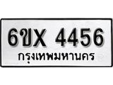 รับจองเลขทะเบียนรถ 4456 – หมวดใหม่ (หมวดเก่าเรามีบริการ จากกรมขนส่ง)