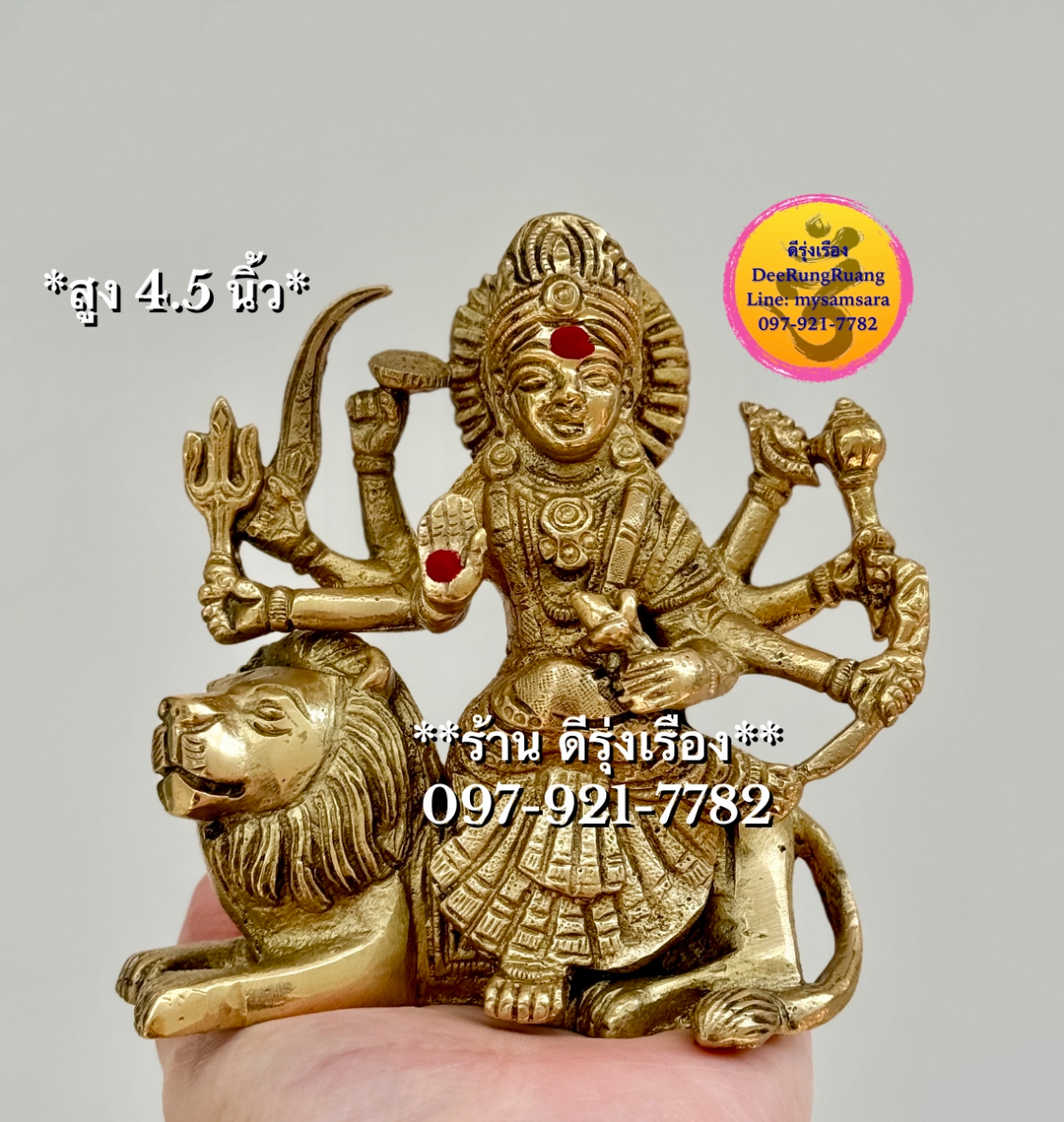 พระแม่อุมา ประทับสิงโตหมอบ (สูง 4.5 นิ้ว) **ปาง ทุรคา**