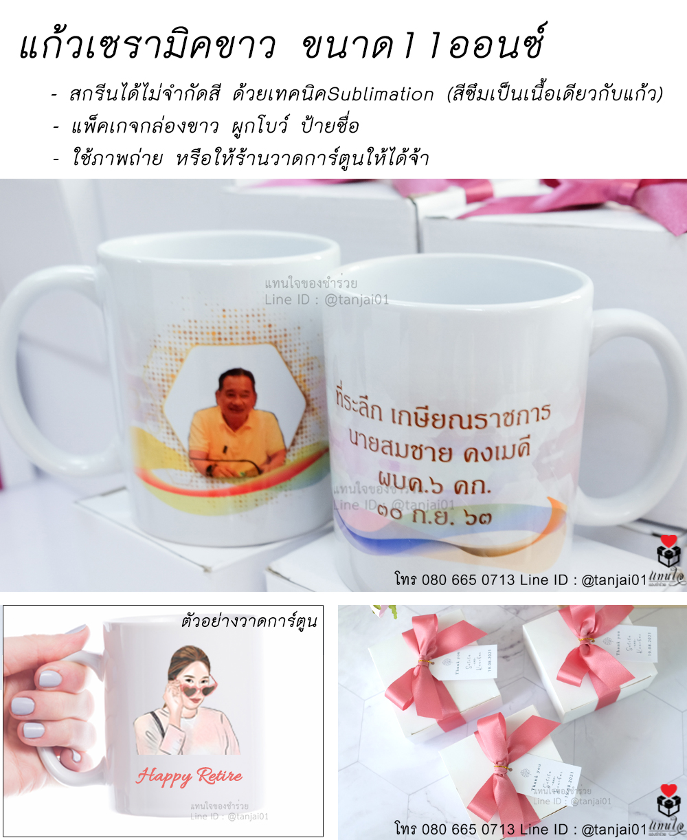 33 แก้วมัคสกรีน 11ออนซ์ สกรีนซับ ของที่ระลึกงานเกษียณ ของชำร่วยงานเกษียณ ไอเดียของที่ระลึกงานเกษียณ