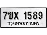 รับจองเลขทะเบียนรถ 1588– หมวดใหม่ (หมวดเก่าเรามีบริการ จากกรมขนส่ง)