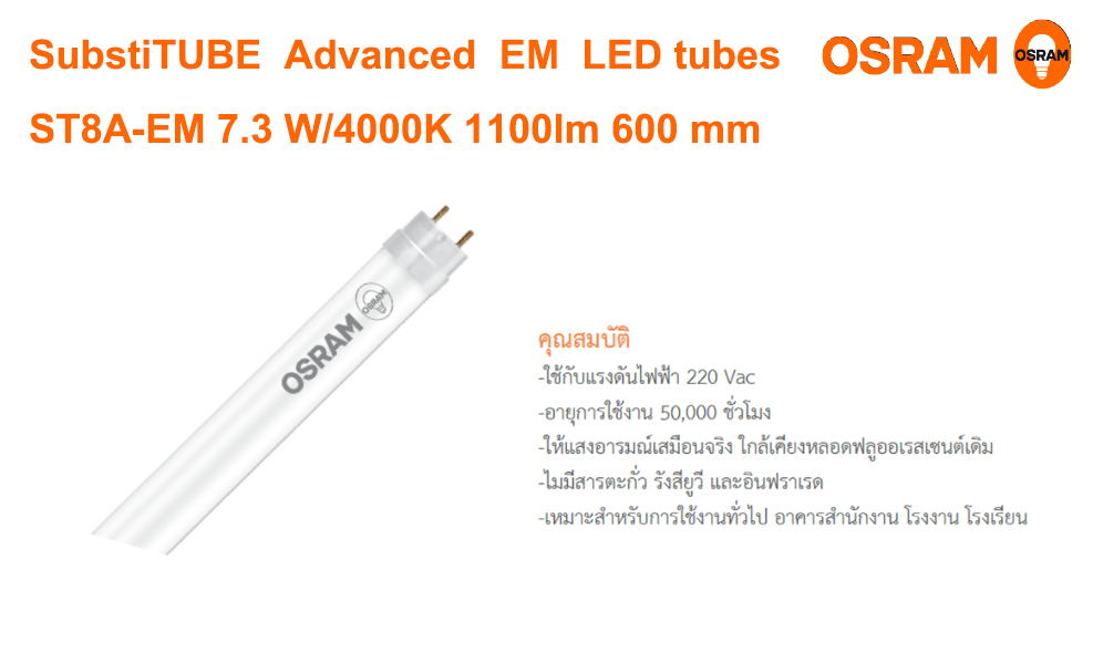 หลอด LED Tube T8 7.3W 6500K 1100lm OSRAM