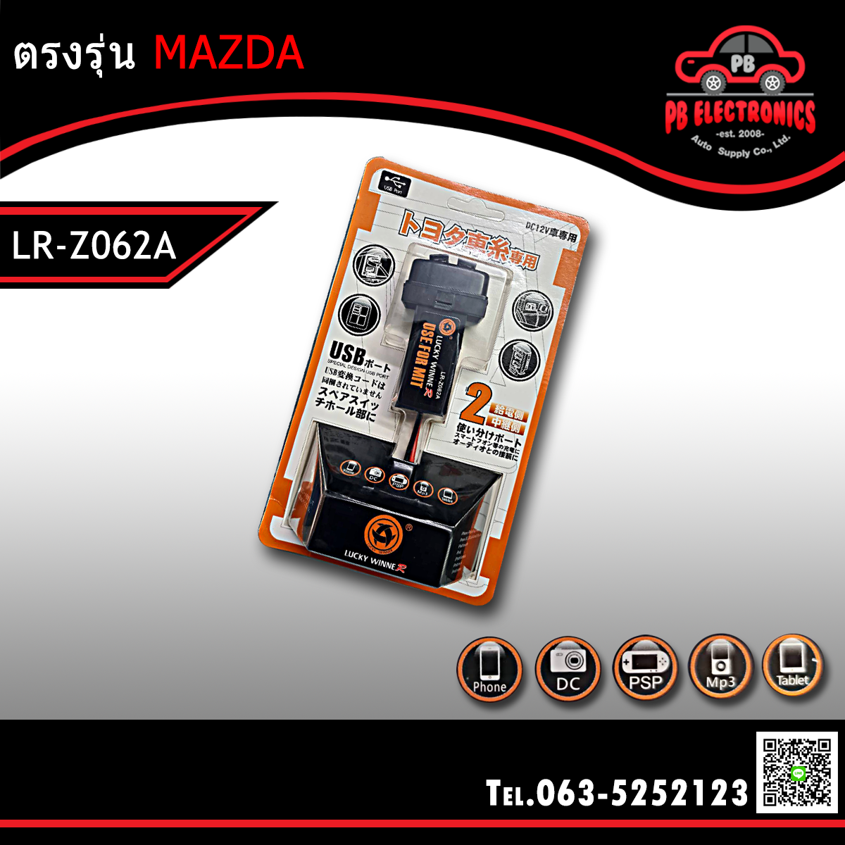 ช่องต่อ USB 2 ช่อง Luck Winner ตรงรุ่น สำหรับ mitsubishi รุ่น LR-Z062A