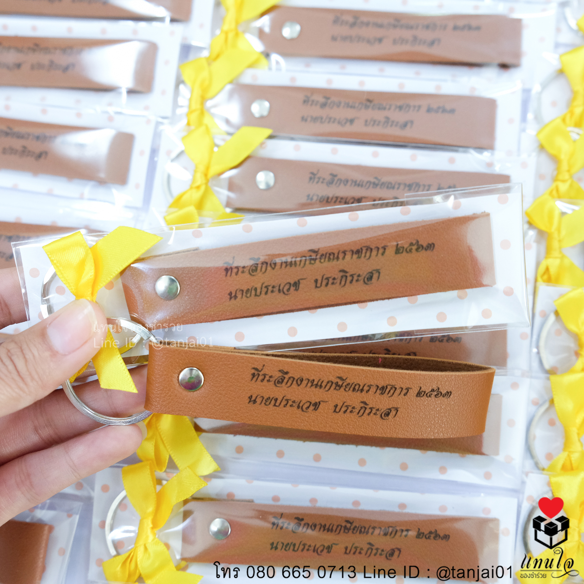 ของที่ระลึกงานเกษียณ ของแจกงานเกษียณ ของที่ระลึกงานเกษียณอายุราชการ พวงกุญแจสายหนัง 07