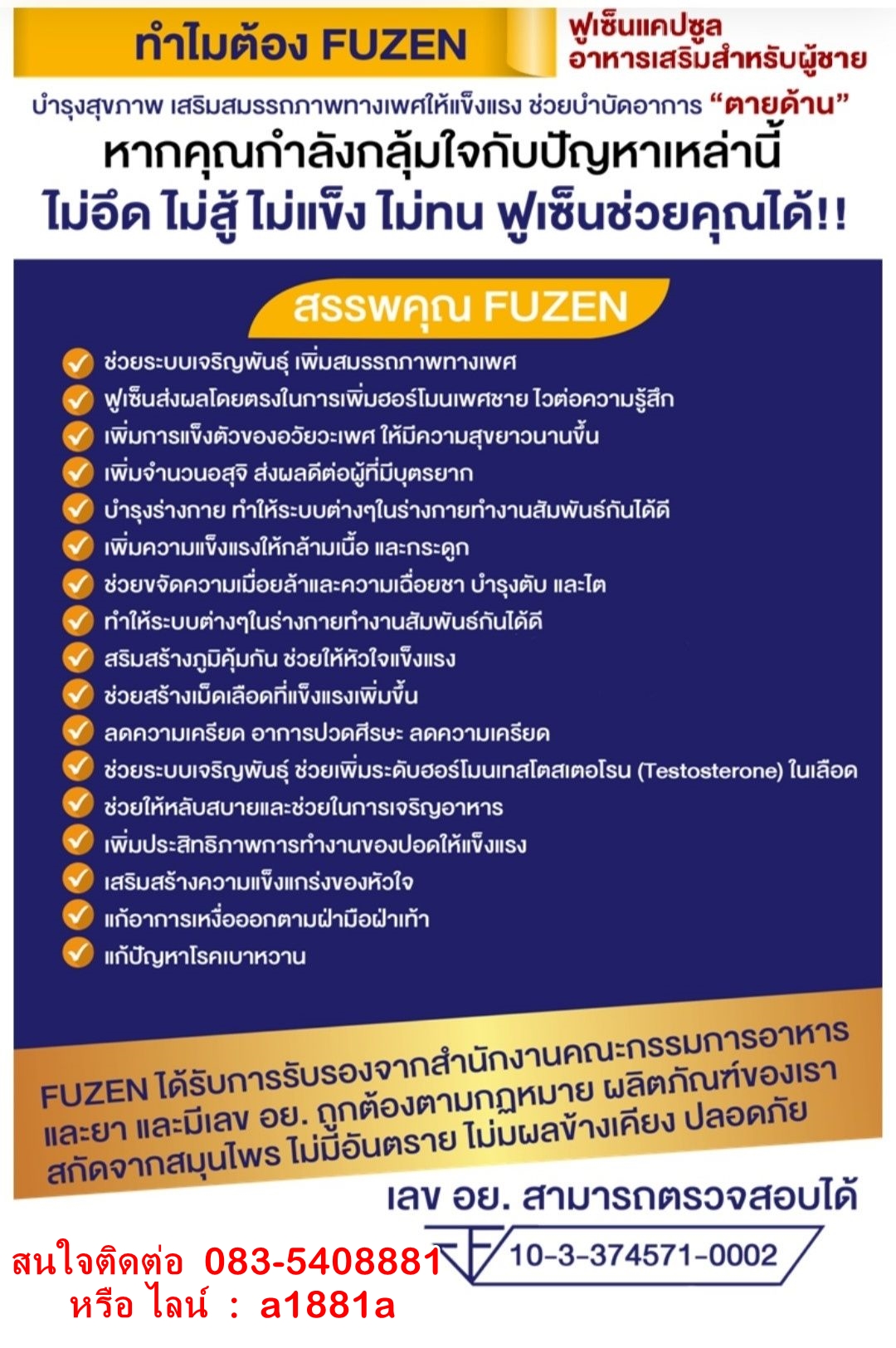 Fuzen ฟูเซ็น 1กล่อง (10แคปซูล)