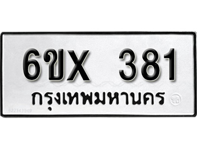 รับจองทะเบียน 381 – ทะเบียนรถเลข 381 หมวดใหม่เลขถูกใจจากกรมขนส่ง