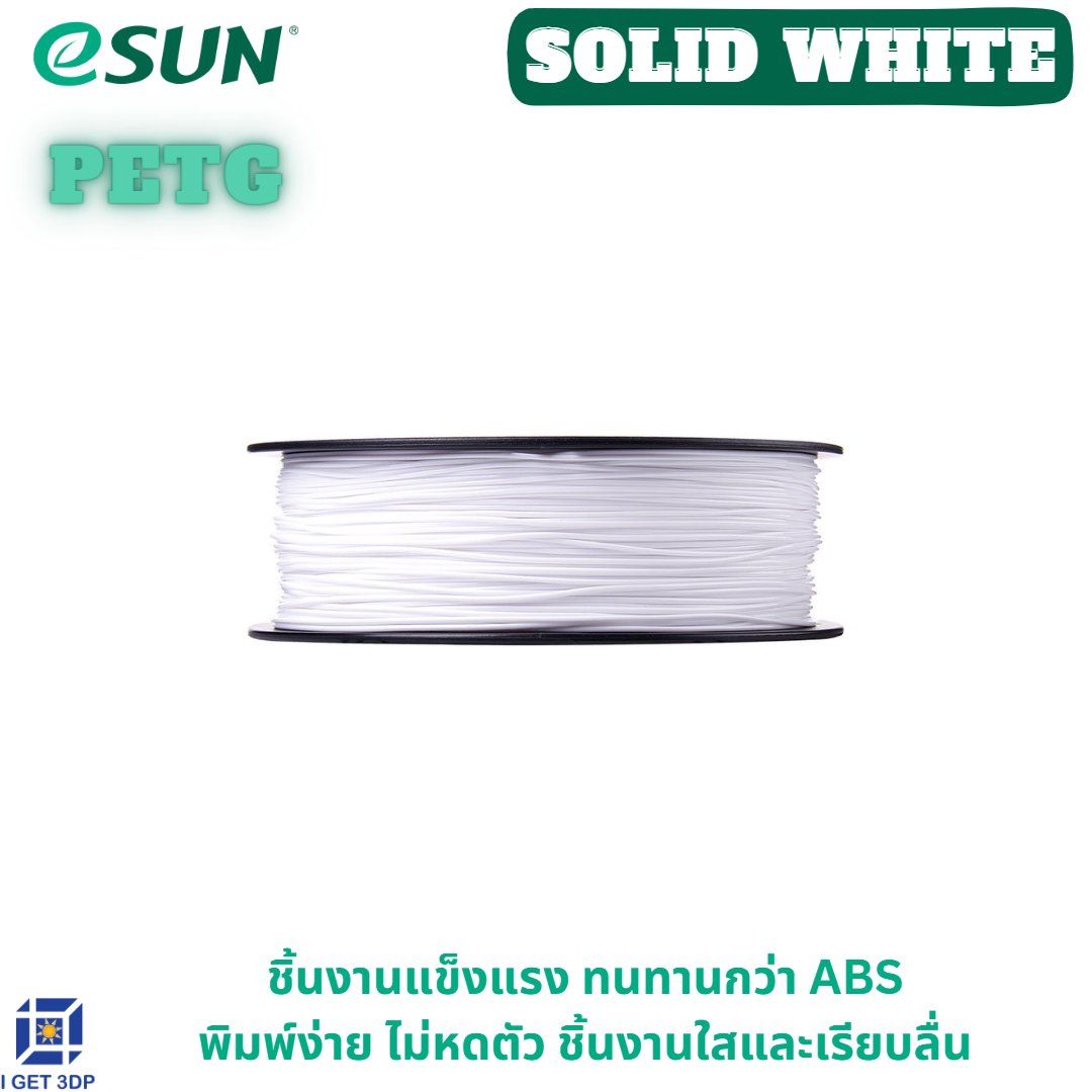 # Solid White # eSUN PETG 1.75 mm Filament 1KG 3d Printer Filament เส้นใยพลาสติก วัสดุการพิมพ์