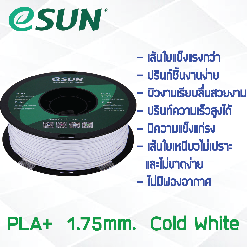 # COLD WHITE สีขาว # eSun เส้น PLA+ 1Kg. ePLA เส้นใยพลาสติก 1.75mm วัสดุการพิมพ์ 3D Filament สำหรับ 3D Printer