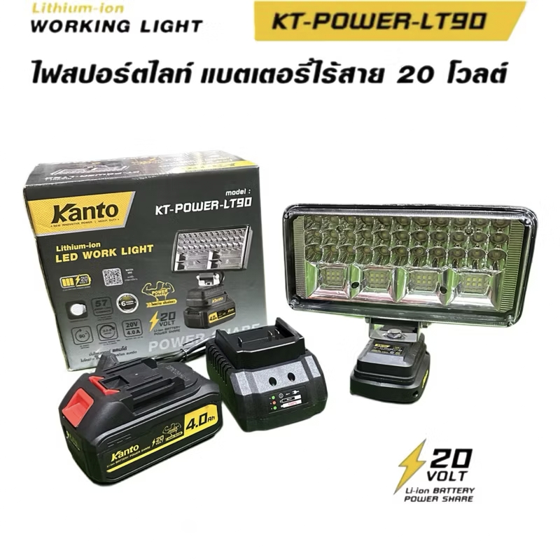 ไฟสปอร์ตไลท์แบตเตอรี่ 20V ยี่ห้อ KANTO รุ่น KT-POWER-LT90