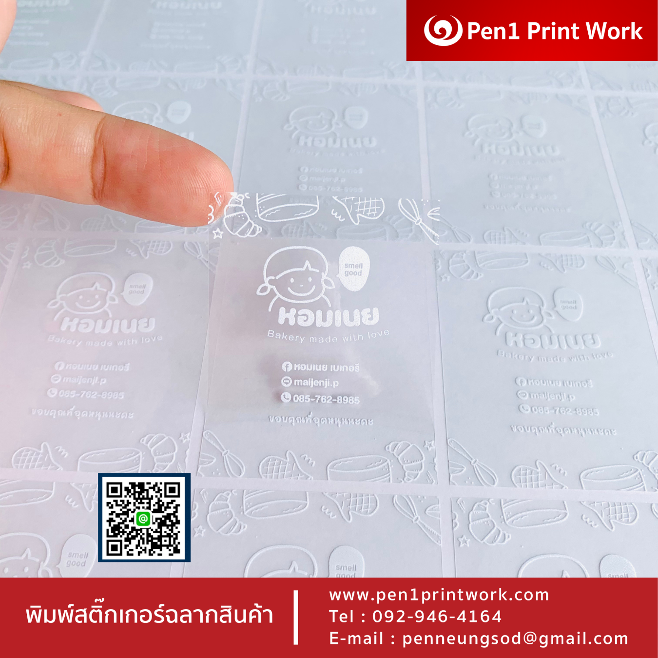 ฉลากสินค้าใสตัวหนังสือขาว สติ๊กเกอร์ใสพิมพ์สีขาว พิมพ์หมึกขาว