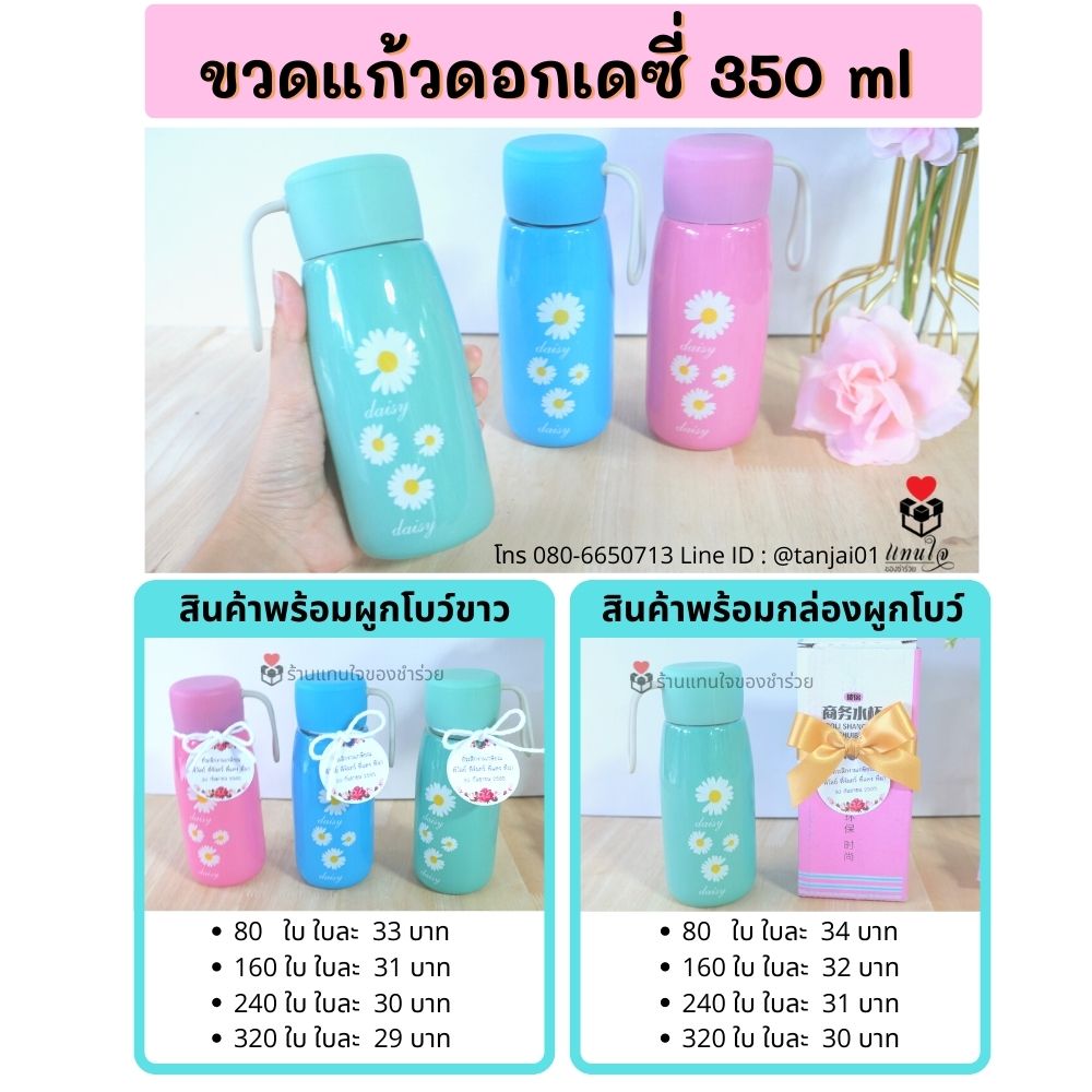 ขวดน้ำ กระบอกน้ำที่ระลึกงานเกษียณอายุ ของชำร่วยเกษียณ ของแจกงานเกษียณ ประทับใจ