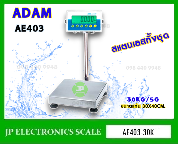 เครื่องชั่งสแตนเลส30kg เครื่องชั่งตั้งพื้นกันน้ำ30กิโลกรัม ตาชั่งกันน้ำ30kg เครื่องชั่งดิจิตอลกันน้ำ30กิโลกรัม เครื่องชั่งดิจิตอล30กิโลกรัม เครื่องชั่งกันความชื้นสแตนเลส30kg ค่าละเอียด5g ยี่ห้อ ADAM รุ่น AE403-EAS3040