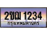 ทะเบียนประมูล 1234, ผลรวมดี 19, ทะเบียนรถ 1234– 2ขฌ 1234,ทะเบียนมงคลเลขสวย จากกรมขนส่งฯ, 2ขฌ 1234