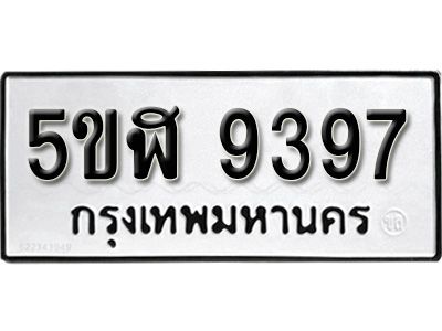 รับจองทะเบียนรถ 9397 okdee หมวดใหม่ 5ขฬ 9397 ผลรวมดี 40