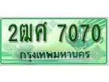 ทะเบียนกระบะตอนเดียว ,2ฒศ 7070 ราคาถูกใจ - 7070 จากกรมขนส่ง