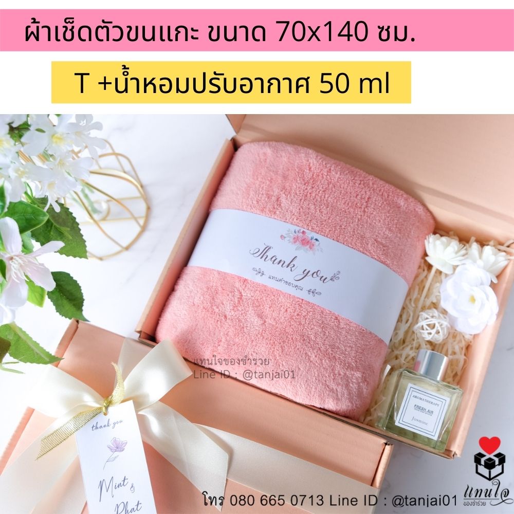 ของรับไหว้พรีเมี่ยมจัดเซ็ต ของรับไหว้ผู้ใหญ่ ชุดยกน้ำชา ของขวัญ ของสัมนาคุณลูกค้า ผ้าเช็ดตัวขนแกะ