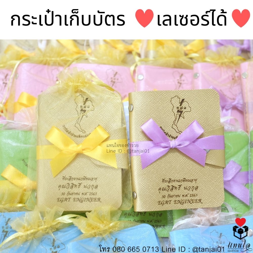 กระเป๋าใส่นามบัตร แกะสลักชื่อด้วเลเซอร์ หรือลายที่ออกแบบเอง