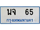 ทะเบียนรถตู้ 65 ทะเบียนสวย นจ 65 จากกรมขนส่ง