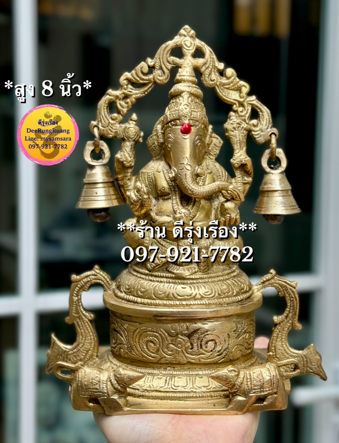พระพิฆเนศ ประทานความสำเร็จ **พร้อมกระดิ่งเรียกทรัพย์** (สูง 8 นิ้ว)
