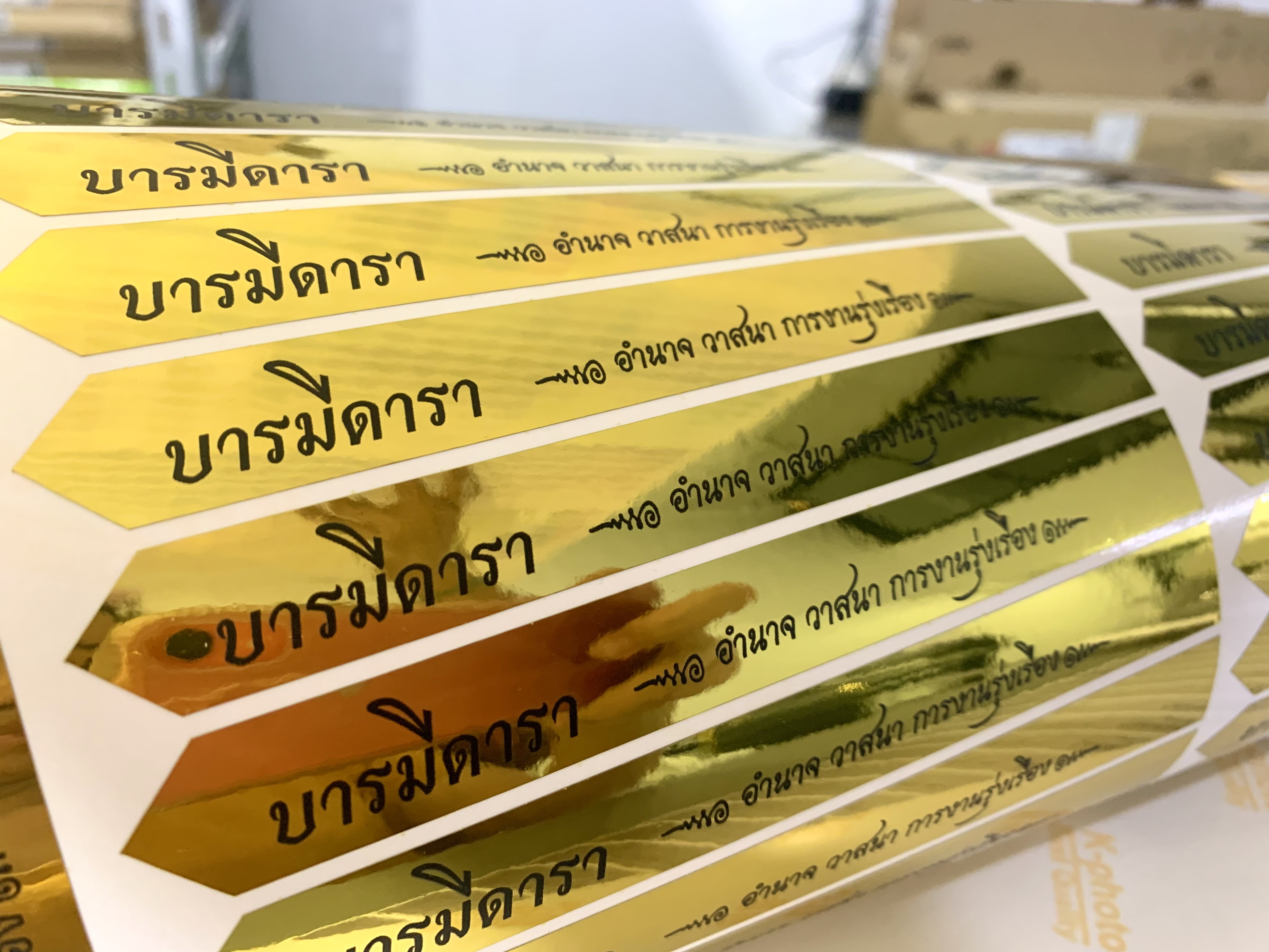 สติ๊กเกอร์ฉลากสินค้าฟรอยทอง ฟอยล์