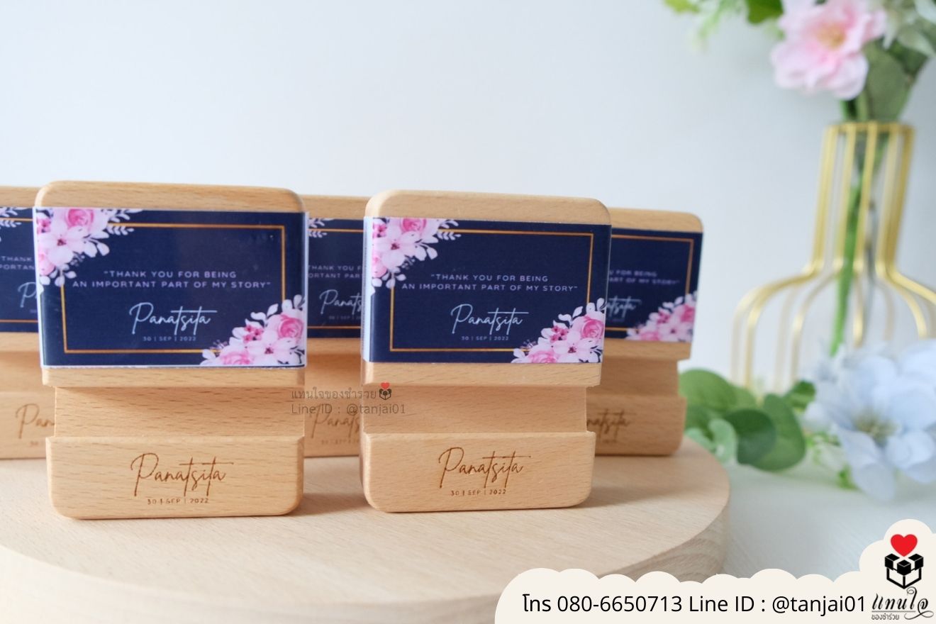 ของชำร่วยงานแต่ง ของแจกลูกค้า ของที่ระลึกงานเกษียณ ที่วางโทรศัพท์ไม้ เลเซอร์สลักชื่อโลโก้ ของชำร่วยมินิมอล ที่ตั้งโทรศัพท์ไม้ราคาส่ง