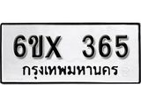 รับจองเลขทะเบียนรถ 365 – หมวดใหม่ (หมวดเก่าเรามีบริการ จากกรมขนส่ง)